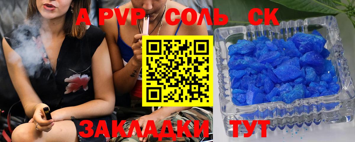 A PVP крисы CK Шадринск