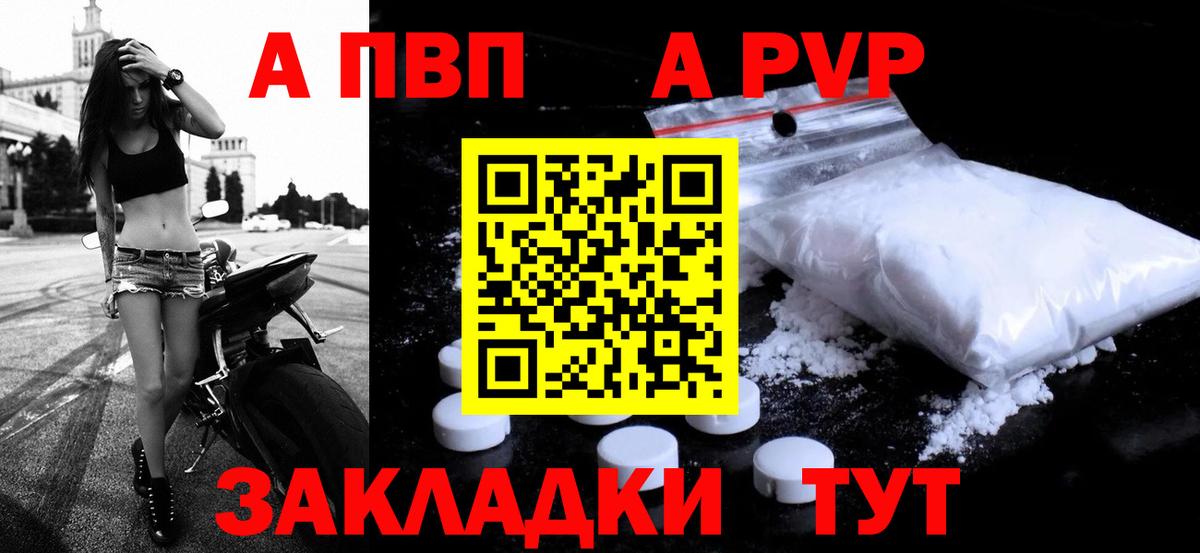 A-PVP крисы CK  APVP VHQ  что такое наркотик  Alpha PVP  Шадринск  Вход с VPN  Альфа ПВП СК КРИС 