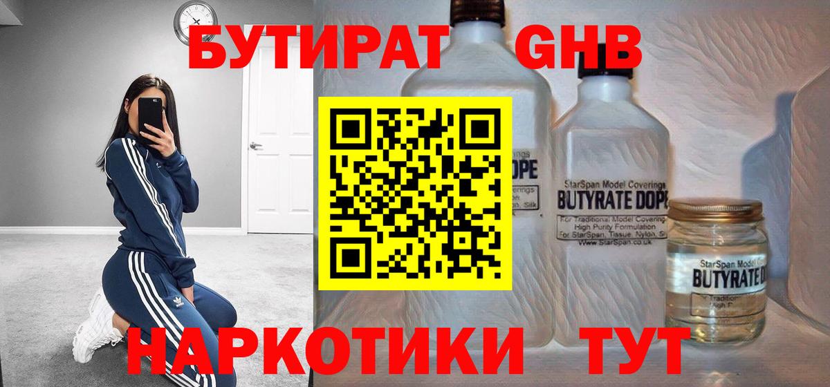 Бутират оксибутират  БУТИРАТ  Шадринск  Вход с VPN 