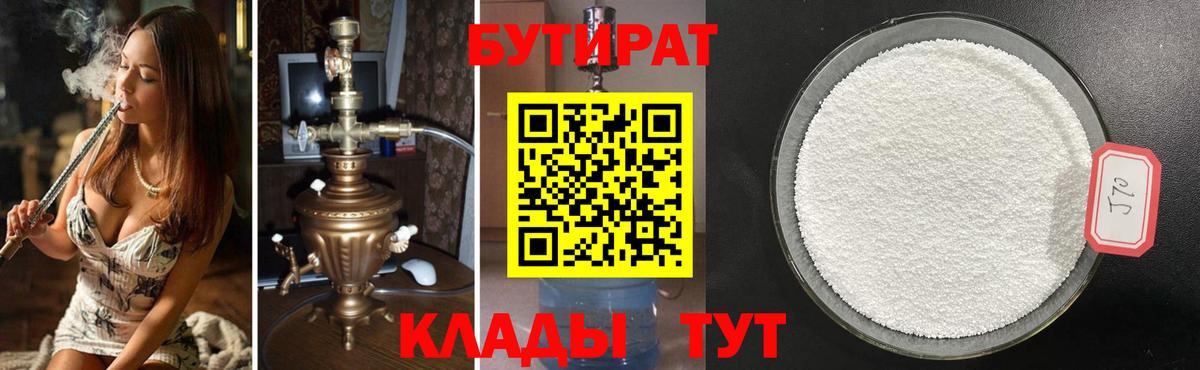 БУТИРАТ Butirat Шадринск
