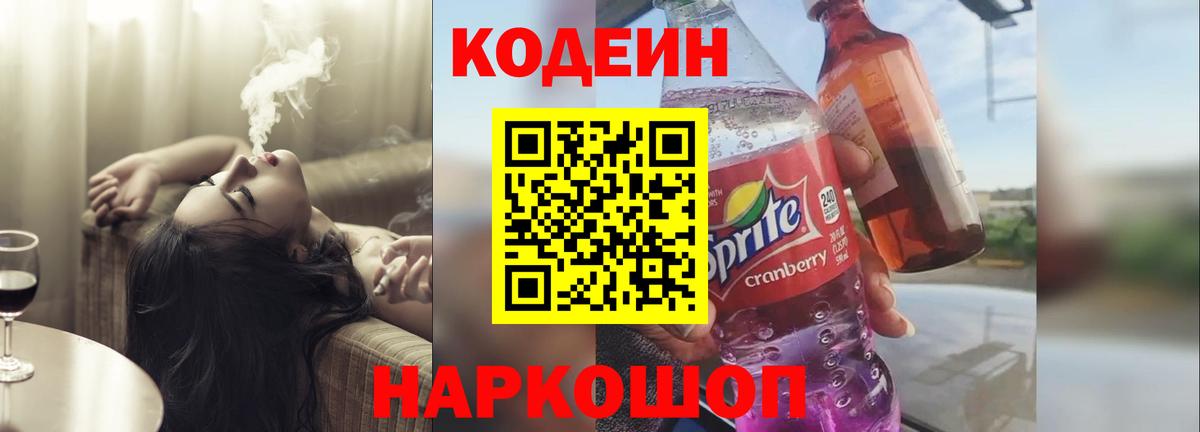 Codein напиток Lean (лин)  Кодеин напиток Lean (лин)  Шадринск  Вход с VPN 