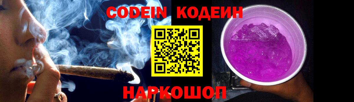 Кодеиновый сироп Lean напиток Lean (лин) Шадринск