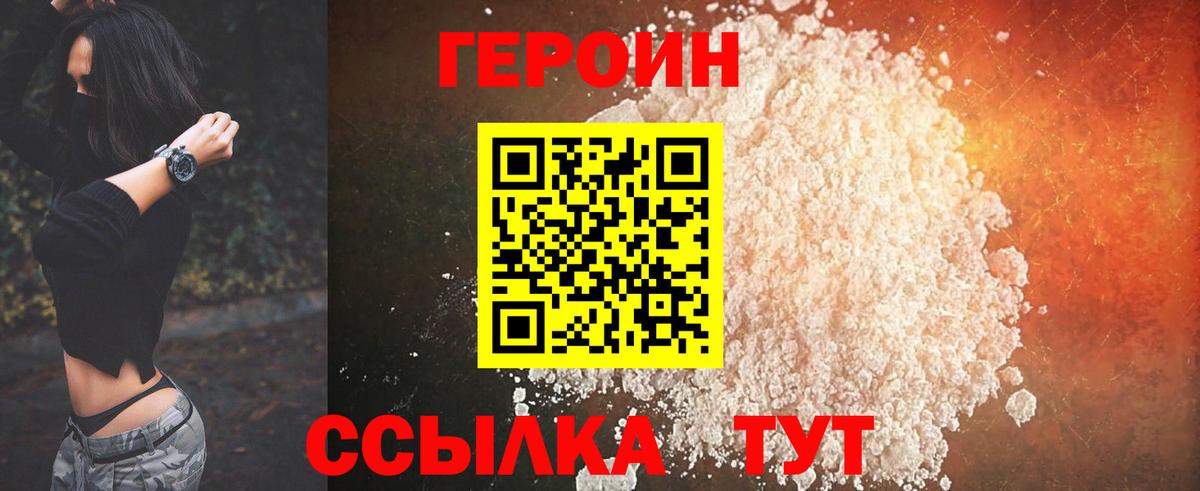 Шадринск  ГЕРОИН  Вход с VPN  Героин Heroin 
