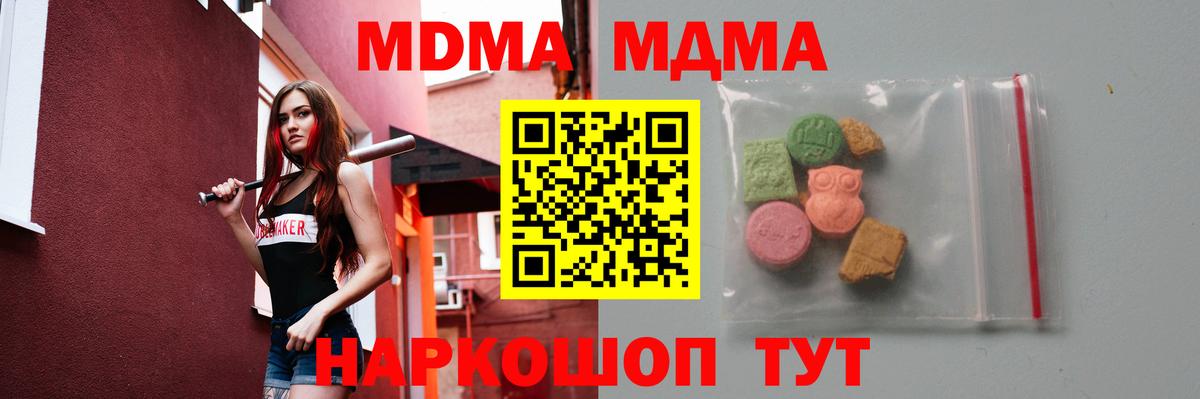 MDMA Molly  Вход с VPN  MDMA  Шадринск 