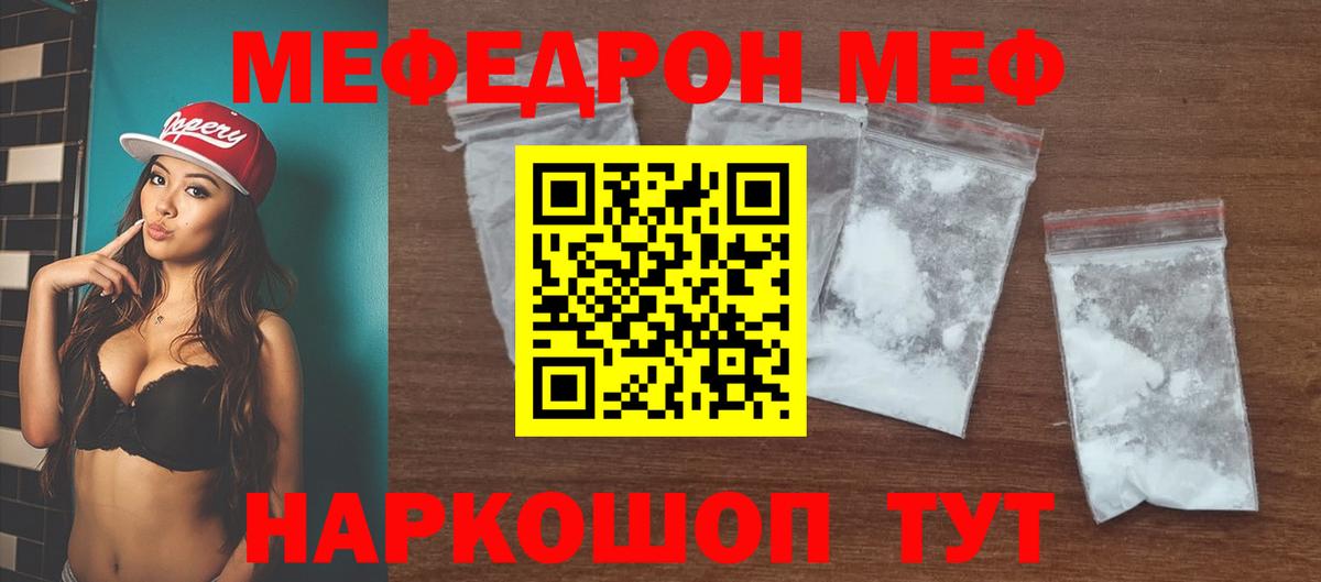 Меф мяу мяу  Шадринск