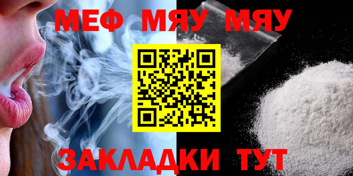 МЕФ  МЕФ  Шадринск  Вход с VPN  Меф мука  МЯУ-МЯУ VHQ 