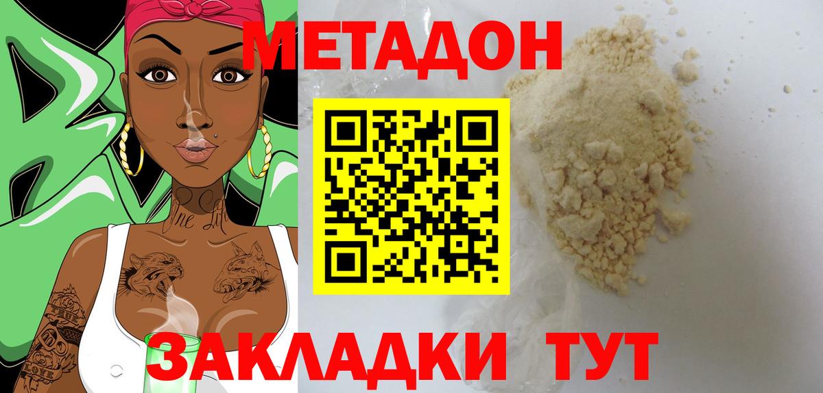 Метадон VHQ  Метадон белоснежный  Шадринск  Вход с VPN 