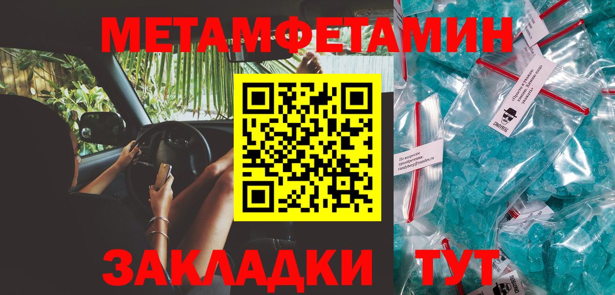 МЕТАМФЕТАМИН Methamphetamine Шадринск