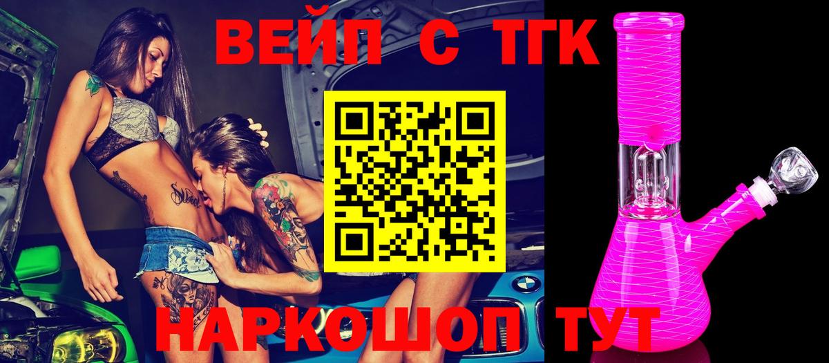 ТГК вейп  Вход с VPN  Шадринск  ТГК THC oil 